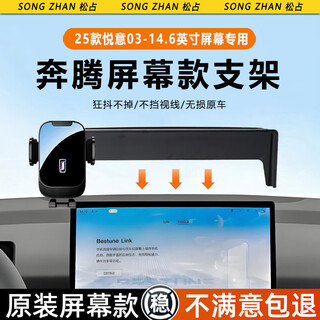 Songzhan pentium nat pony t90 yueyi 03 07 m9 car screen special mobile phone holder car navigation modification 25 yueyi 03 14.6 inch screen z black