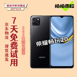 荣耀畅玩20/畅玩30/畅玩30 Plus 二手手机 高刷护眼全面屏 安卓手机 畅玩20（颜色随机评价有礼） 6GB+128GB 9成新 3c充电器套装
