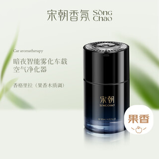Song dynasty dark night shangri-la smart atomizer car aromatherapy air men's high-end perfume lasting new year gift