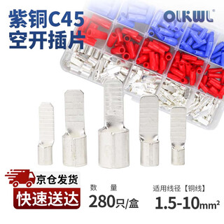 OLKWL（瓦力）C45空开专用插片紫铜镀银带条纹接线端子1.5-10平方电线用送配绝缘护套 插片280只盒装