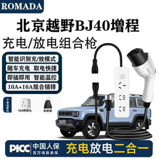 Romada beijing off-road bj40 extended range/bj60 thunder charging and discharging gun integrated car charger 3.5kw portable 220v household grounding wire-free new energy dual-purpose charger and discharger beijing off-road bj40 extended range charging/discharging integrated gun 10 meters line