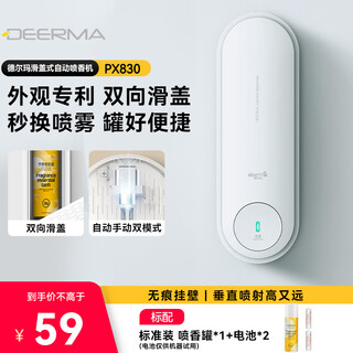 Deerma air freshener and fragrance machine, automatic fragrance sprayer, bathroom aromatherapy deodorizer and odor diffuser, fragrance diffuser, home office freshener px830