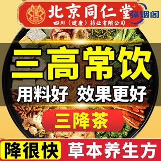 Beijing tongrentang corn silk, mulberry leaf tea, green money, willow leaf, kudzu root, orange peel, burdock root, gardenia fruit. healthy tea soaked in water during the dog days of summer. 2 boxes of conditioning three highs, stable and not anti-high.