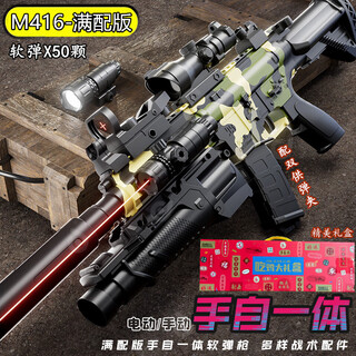 Tuxiang children's toy gun camouflage fully equipped with m416 assault rifle hand-operated soft bullet gun new year's gift box new year's gift