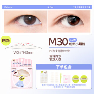 Suzhiran radar double eyelid patch, invisible and traceless, natural single-sided lace support for swollen eyelids m30 - innovative small wings + beauty tools 96 pieces