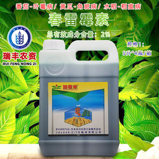 Extra rice, japan's beixing extra rice, 2% kasugamycin, cucumber bacterial angular spot, leaf mold, rice blast fungicide 5 liters/bottle
