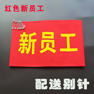 Customized yellow cotton armband for new employees on duty. customized red armband for sleeves. temporary armband for safety officer. red cotton for new employees.