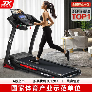 Junxia (junxia) jx-ds801 treadmill household fitness equipment foldable indoor walking machine dedicated to the gym