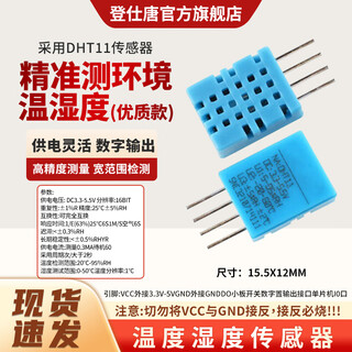 Dengshitang dht11 temperature and humidity sensor module dht22 digital switch am2302 electronic building block dengshitang dht11 temperature and humidity sensor high quality model