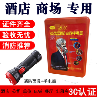 Chaoyiya fire mask anti-virus, anti-smoke and fire retardant mask hotel home fire escape self-rescue respirator mask flashlight hotel b&b rental (mask + flashlight)