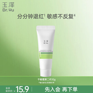 玉泽（Dr.Yu）皮肤屏障修护专研保湿霜（第二代）10g