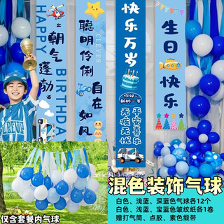 Children's baby's first birthday decoration balloons for boys and girls party ritual scene layout background wall blue and white mixed balloons a set