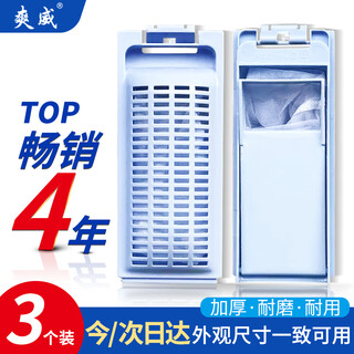 Shuangwei adapted to haier washing machine filter bag garbage box filter box hair remover floating bag pocket with little prodigy washing machine accessories lint filter hg1.0