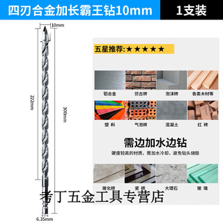 Aoyanlai extended overlord drill bit four-blade triangle alloy cross concrete tile cement wall drilling special tile drilling upgraded four-blade model 10*300mm 1 piece