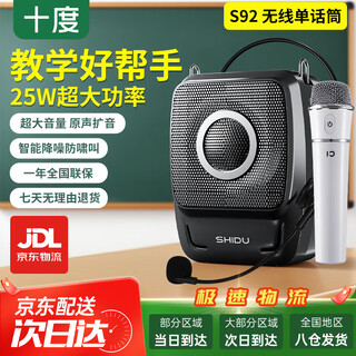 十度S92小蜜蜂扩音器教师讲课扩音机声音大音量户外喇叭长续航防啸叫喊话器 单无线麦克风