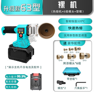 Bosch (bosch) germany imported bosch 63 type lithium electric hot melt machine ppr water pipe digital display temperature adjustment wireless hot melter charging hot melt 63 dayi model bare machine does not include battery charger