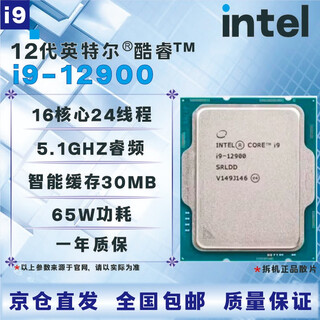 Intel 12th generation cpu processor i3i5i7i912100f1230012400f12500t12600kf12700kf12900kf brand new boxed loose chips with three-year store warranty i9 12900 disassembled loose chips