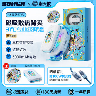 Songx luo tianyi co-branded magnetic radiator wireless charging semiconductor refrigeration icing noise small mute live broadcast gaming special suitable for iqoo huawei apple xiaomi mobile phone luo tianyi co-branded magnetic radiator
