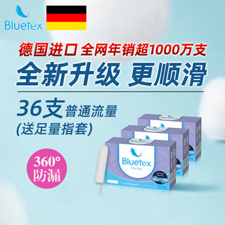 Bluetex tampon finger-type (normal 12 pieces * 3 boxes) menstrual swimming vaginal plug with built-in sanitary napkin