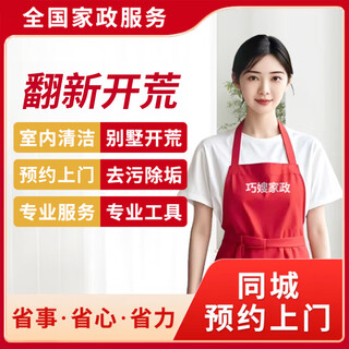 Door-to-door cleaning services for land reclamation. cleaning services for new houses after renovation. cleaning services for glue spots, cleaning glass, cleaning dust and mud. renovation of old houses and second-hand houses. renovation and land reclamation of 131-140 square meters.