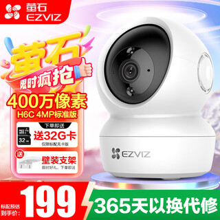 Ezviz camera h6c wireless wifi remote surveillance camera home indoor conversable ptz monitor home baby monitor mobile phone remote bedroom camera h6c-4 million ultra-clear 64g memory card (upgrade to 128g upon ordering)