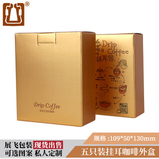 Kadi ear-hanging coffee outer box 10 kraft paper color printing cartons can be customized ear-hanging coffee packaging box yellow gold color picture public version small box