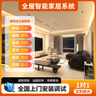 Feifanjia whole house intelligent control system package complete design solution customization basic intelligent solution design + explanation + list