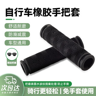 Bicycle handlebar covers, mountain bike rubber handlebar covers, bicycle handlebar protective covers, universal accessories, a pair of water ripple bicycle handlebar covers, free handlebar plugs