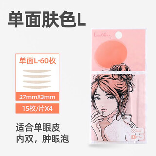Suzhiran japanese suzhiran double eyelid patch, seamless, natural, invisible, beautiful eye lace, single-sided, double-sided, special for men and women with swollen eyelids, 60 pieces, single-sided l-long and wide type