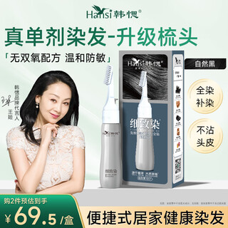 韩愢细致染染发膏自然黑天然植物染发剂 男女无刺激遮盖白发不沾头皮