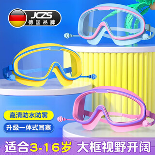 Jczs german quality swimming goggles, children's earplugs, all-in-one waterproof, anti-fog, high-definition large frame, boys and girls diving goggles for swimming, pink blue, flat style