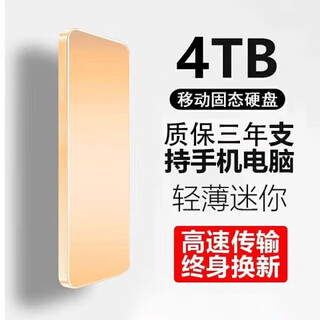 Huwei mobile computer 16tb large-capacity high-speed mobile hard drive 8tb 4tb 2tb external solid-state storage hard drive 4tb golden 4-weight gift + high-speed transmission 15th generation