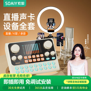 Sony ericsson (soaiy) live broadcast equipment full set mobile phone sound card singing special douyin internet celebrity anchor outdoor karaoke recording microphone microphone stand professional external s6+sc9+ light