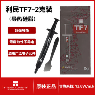 Limin (thermalright) tf7/tfx/tf8 series thermal grease cpu thermal paste thermal conductivity 12.8 notebook thermal paste graphics card conductor tf7 2g thermal grease thermal conductivity 12.8