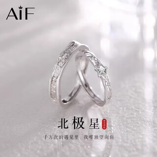 Aif polaris sterling silver couple ring a pair of male and female couple rings zhong jiujiu high-end birthday gift for girlfriend polaris couple ring qicang straight hair