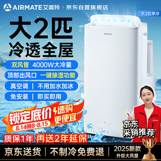 Airmate jd.com co-branded large 2-horsepower mobile air conditioner single cooling double tube household air conditioner all-in-one machine without drainage and outdoor unit living room and bedroom removable refrigeration small air conditioner ky-jd40/b