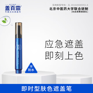 Gai bailin vitiligo covering liquid white spot covering liquid instant covering pen plus black