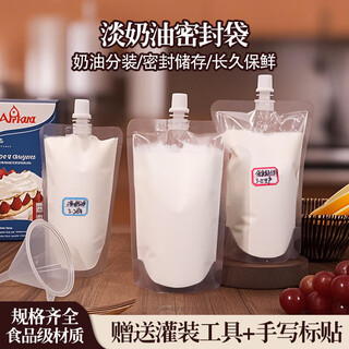 Youze light cream packing bag milk liquid packaging storage bag food grade disposable household sealed fresh-keeping spout bag 200ml light cream packing bag 10 free funnel + red and blue stickers