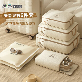 Baicaoyuan compressed travel storage bag suitcase storage bag business travel clothes underwear necessary organizing bag packaging bag