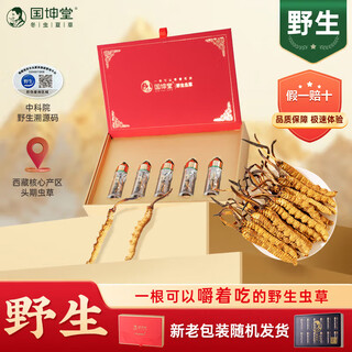国坤堂 野生冬虫夏草西藏那曲新干野生虫草礼盒5根/g5g约25根