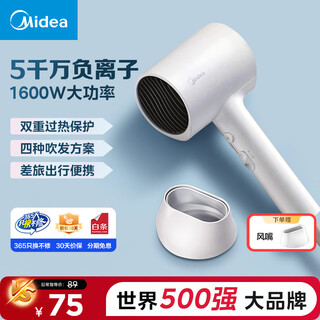 Midea hair dryer home portable hair dryer high power negative ion constant temperature hair care does not hurt hair hair dryer student dormitory hotel available holiday birthday gift 1600w quick drying 50 million negative ions - pearl white