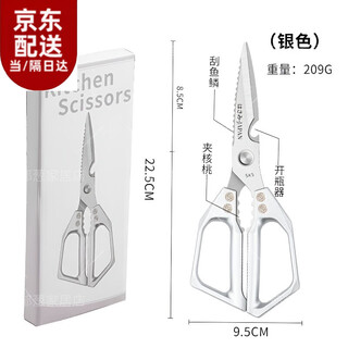 Shantou lincun scissors household fifth-generation sk5 kitchen scissors stainless steel household multi-functional bone-cutting and fish-killing food scissors seventh-generation sk5 scissors upgraded version silver