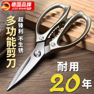 JCZS德国厨房剪刀不锈钢多功能强力食物剪家用剪硬物骨头专用鸡骨剪子 【进口不锈钢】厨房鸡骨剪-省力