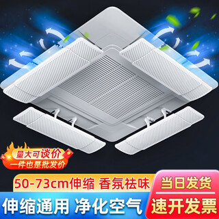 Pupan central air conditioning outlet windshield anti-direct blowing windshield guide air-conditioning office ceiling-mounted ceiling double-layer filter type-4 pieces 50-73 cm telescopic pick model condensation
