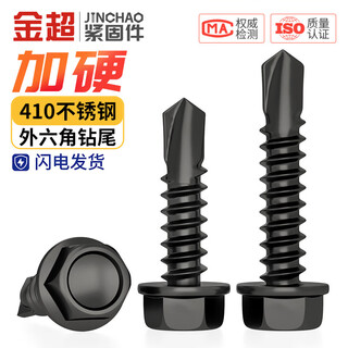 Jinchao 410/304 stainless steel outer hexagon black 316 drill tail screw self-tapping self-drilling color steel tile dovetail screw nail m4.8*63 (10 pieces) black 410