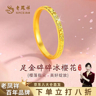 Lao fengxiang pure gold cherry blossom ring gold ring pure gold for women 2025 birthday gift for wife, girlfriend and best friend crushed ice cherry blossom ring (about 1.1g) with brand gift box 13#