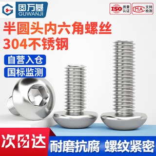 Guwanji hexagon socket head screws pan head hexagon socket screws 304 stainless steel bolts mushroom semi-round head yuan cup m5x10 350 pcs/pack