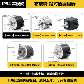 Brett single-turn absolute value encoder rotation speed measurement angle modbusrs485/can/canopen waterproof and explosion-proof sensor ip54 regular model 4mm shaft mini model rs485 communication 4096p (12bit)