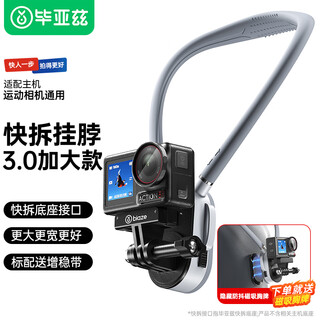 Biaz version 3.0 is suitable for dji action5pro/4/3 hanging neck bracket gopro13 outdoor riding fishing vlog shooting first perspective sports camera bracket js13