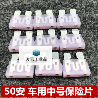 Medium size car insurance film truck 50a fuse fuse muck truck engineering vehicle insurance film 50a 50a2 20 pieces